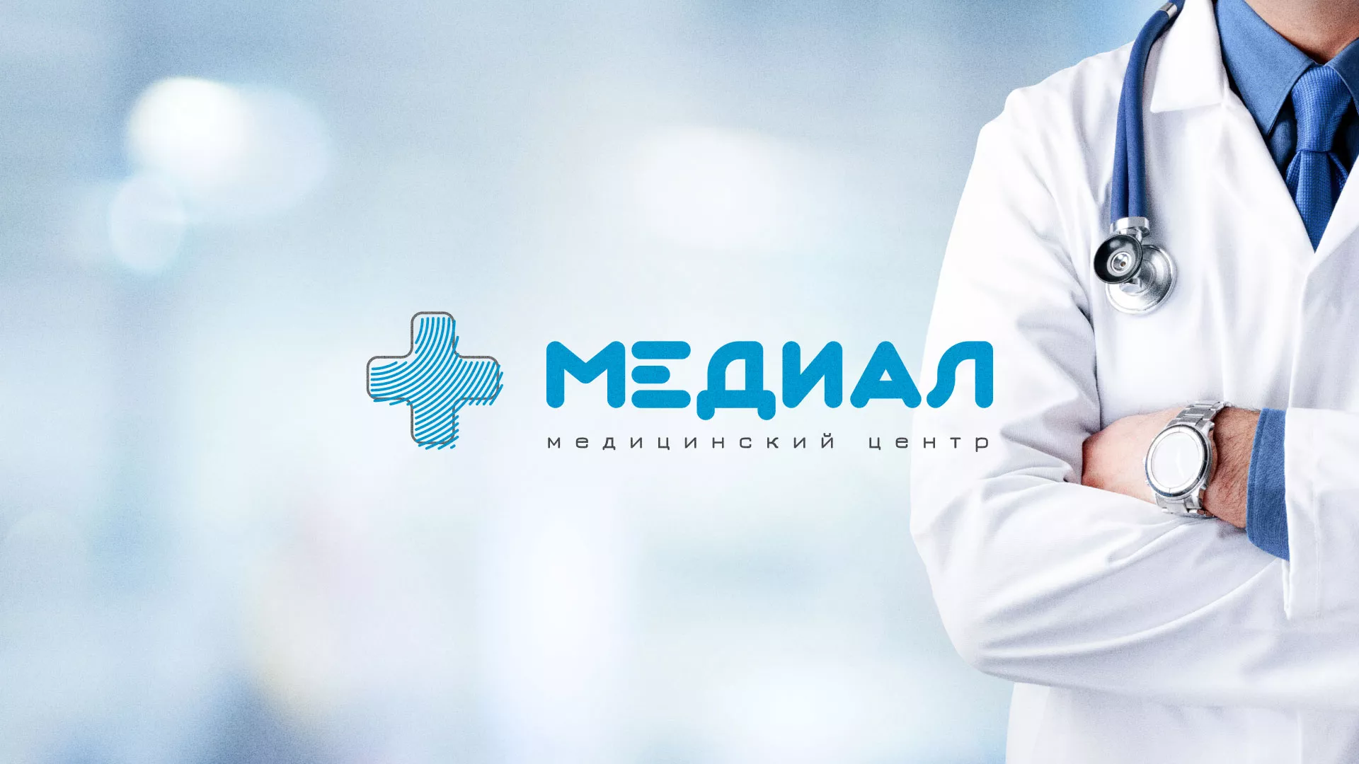 Создание сайта для медицинского центра «Медиал» в Тотьме